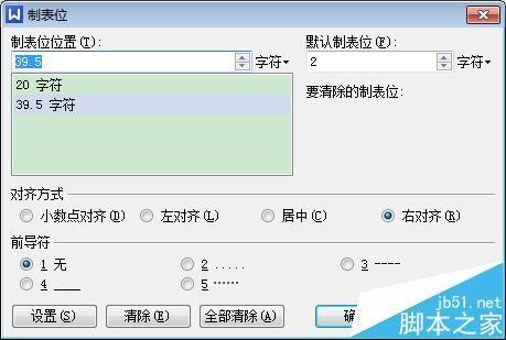 WPS怎么设置公式居中标号靠右显示?