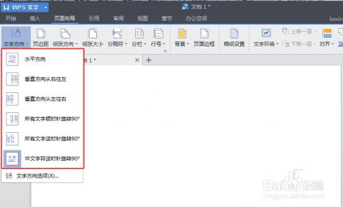 WPS文字如何设置页面听语音