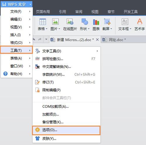 WPS文档自动备份功能