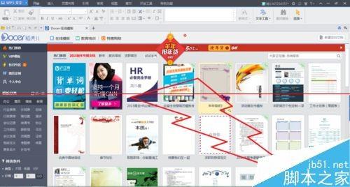 wps文档漫游在哪里?怎样设置wps默认启动空白文档或文档漫游?