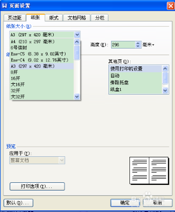 wps打印如何将A4的文档变成A3的两栏格式