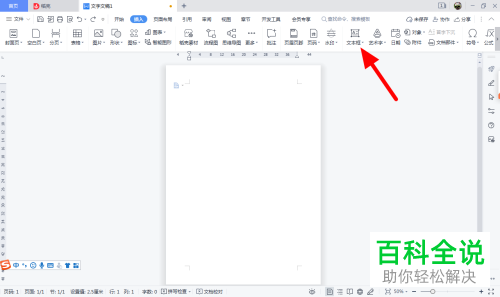 WPS如何将文字移动到页面正中位置