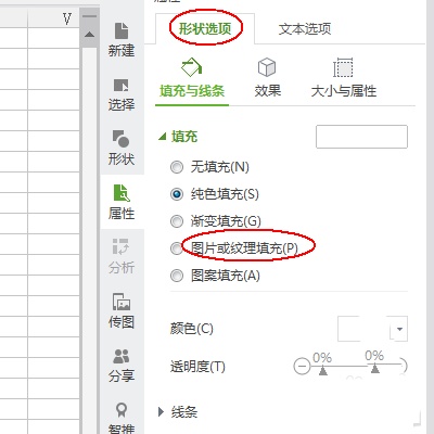 WPS中怎么给文本框填充背景