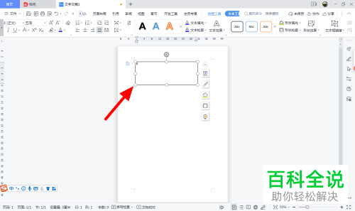 WPS如何将文字移动到页面正中位置