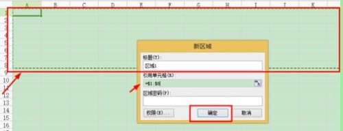 wps表格中不能使用指定的区域怎么办