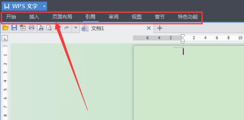 WPS 工具栏怎么隐藏