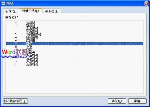 WPS文字快速输入商标符号