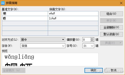 WPS怎么给生僻字头上一体化注音