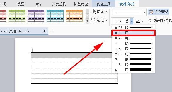 WPS文字制作一个酒店对账单的三线表格教程