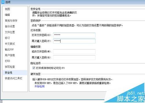WPS文档怎么加密? WPS加密文件的详细教程