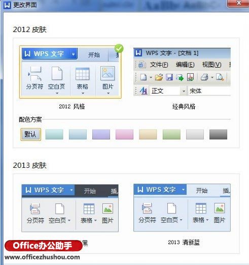 WPS文字2013的绘图工具栏在哪里
