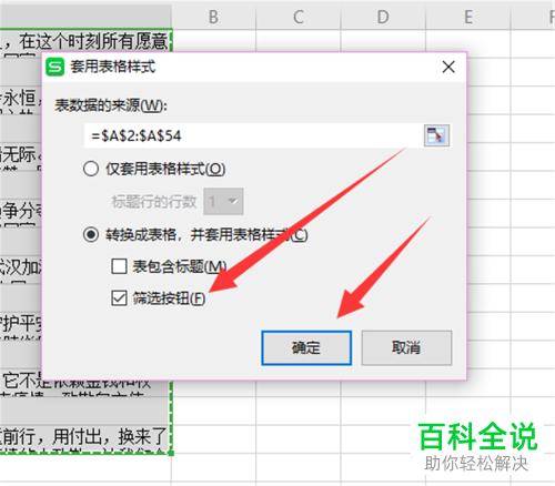 wps表格中筛选不全的空白行如何全部删除