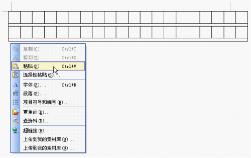 WPS文字制作作文格