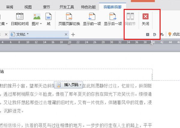 WPS2016如何插入页眉页脚