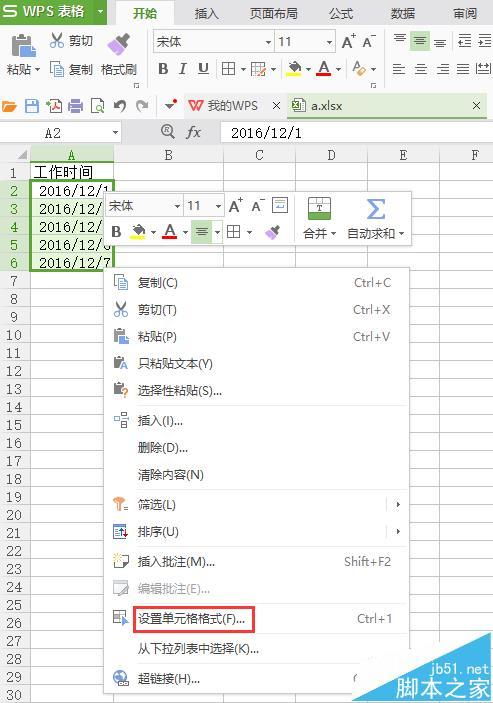 wps自动填写日期时怎么去掉双休日?