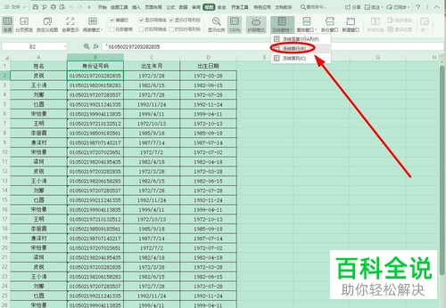 WPS如何锁定Excel表头