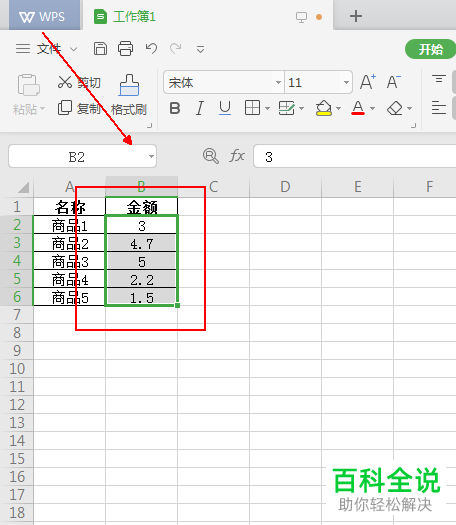 WPS表格中快速给金额加上单位且不影响计算的方法