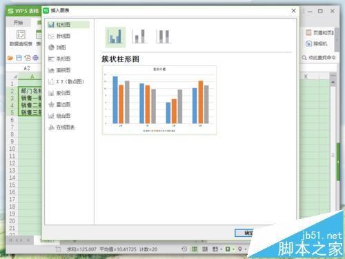 WPS怎么把表格数据转换成堆积面积图?