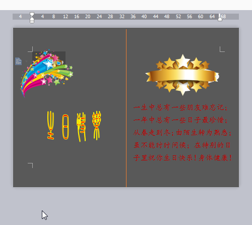 wps怎么设计生日贺卡?