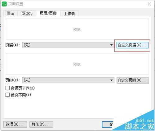 wps怎么添加logo? wps表格设置logo水印的教程