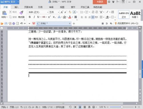 WPS2016如何快速输入各类横线?