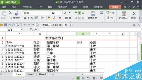 WPS表格附件怎么添加