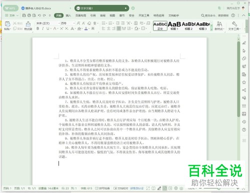 WPS怎么在Word文档中设置自定义编号
