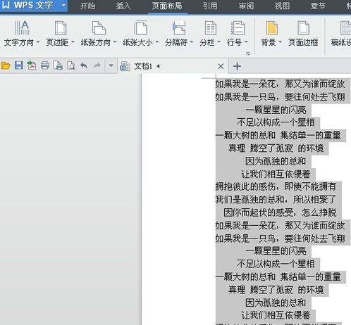 wps文字如何排版 wps文字排版技巧