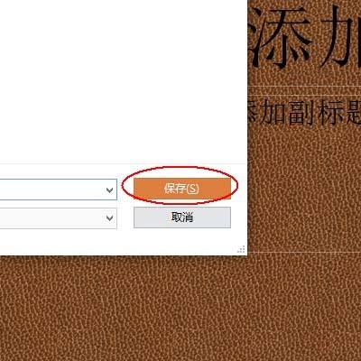 wps中怎么将背景图片另存为图片?