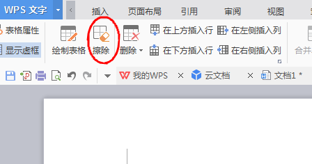 wps怎么绘制一周课程表?