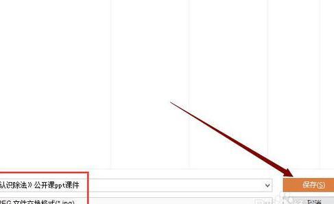 wps演示怎样将幻灯片保存为图片