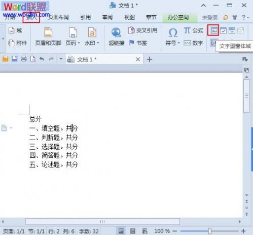 WPS文字2013利用域来计算试卷总分