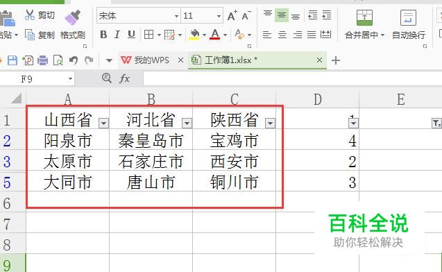 wps表格如何删除重复的行或数据