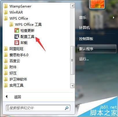 WPS去广告版怎么禁止自动升级?