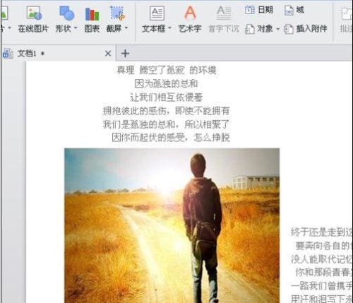 wps文字如何排版 wps文字排版技巧