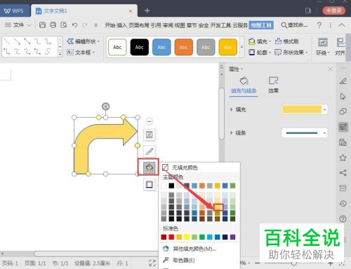 WPS文档中怎么添加圆角右箭头