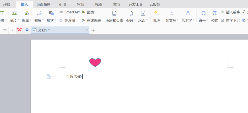 WPS文件页眉怎么插入心形图形?