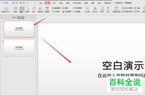 WPS怎么设置PPT文档幻灯片背景图片