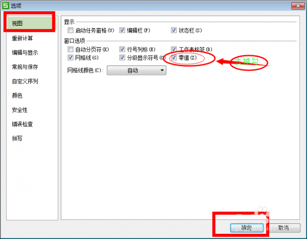 WPS表格数据0值怎么设置不显示