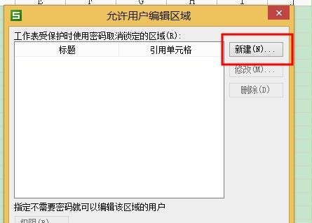 wps表格中不能使用指定的区域怎么办