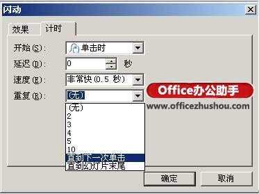 WPS演示里的文字设置成连续闪烁的方法