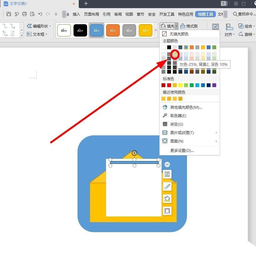 WPS怎么设计信封图标? wps画信封的教程