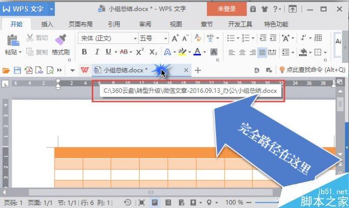 WPS文档忘记存在什么位置了?教你1秒就能找到