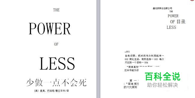 WPS文档怎么清除格式