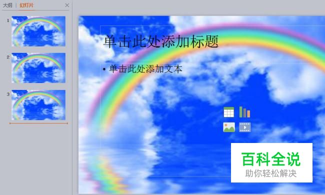 WPS演示如何修改和设计背景图片