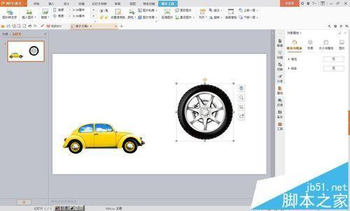 wps怎么制作小汽车开动动画效果?