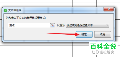 WPS表格的列中相同内容的单元格怎么设置高亮显示