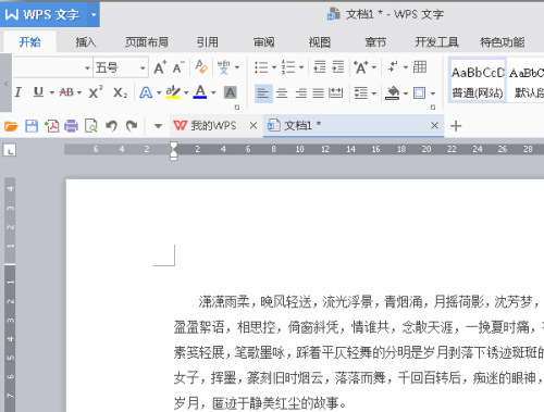 WPS2016文档如何添加脚注