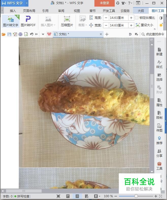 wps如何批量修改word中图片的尺寸，统一大小