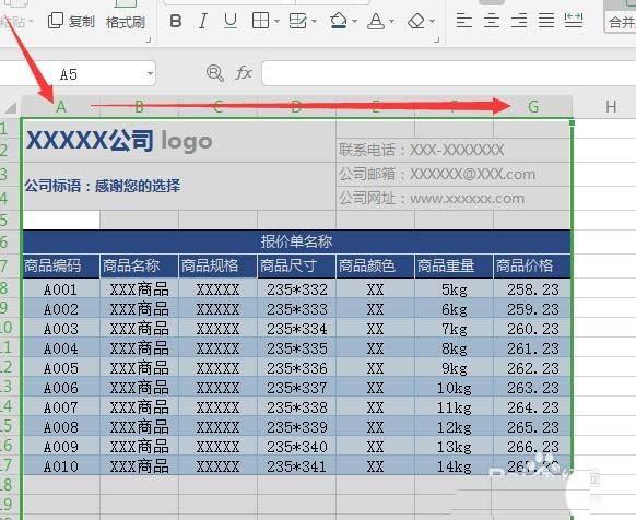 WPS怎么绘制精美实用的报价单?
